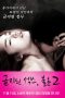 Nonton Film Forbidden Sex 2: Affair (2012) Subtitle Indonesia