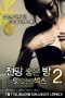 Nonton Film A Room With a View – Delicious Sex 2 Subtitle Indonesia