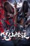 Nonton Film Bunshinsaba: Hoichi The Earless (2021) Subtitle Indonesia
