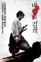 Nonton Film Last Ninja – Blue Shadow (2021) Subtitle Indonesia