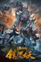 Nonton Film Story of Ming City Wall (2021) Subtitle Indonesia