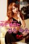 Nonton Film Black underwear woman lustful red nectar (2018) Subtitle Indonesia