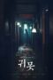 Nonton Film Devil in the Lake (2022) Subtitle Indonesia