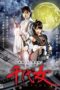 Nonton Film Takeda Kunoichi Ninpoden Chiyome (2022) Subtitle Indonesia