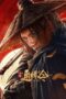 Nonton Film Wanted (2025) Subtitle Indonesia